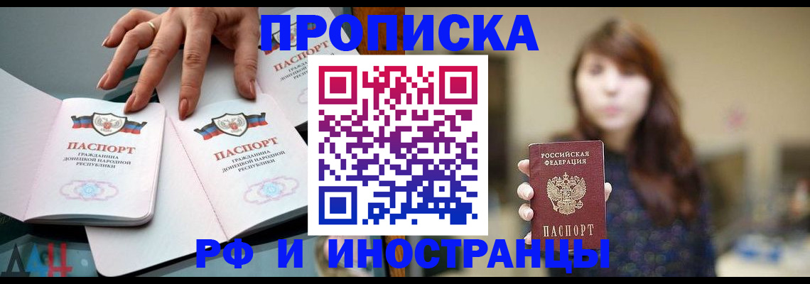 временная прописка в Беломорске