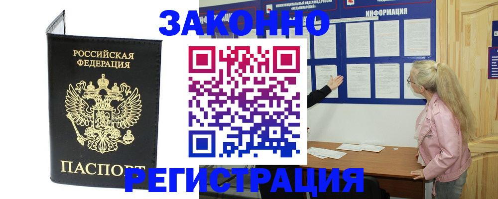 прописка паспорт в Беломорске