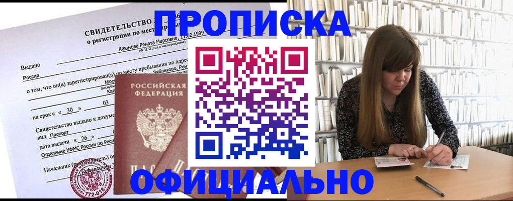 временная регистрация надежно в Беломорске
