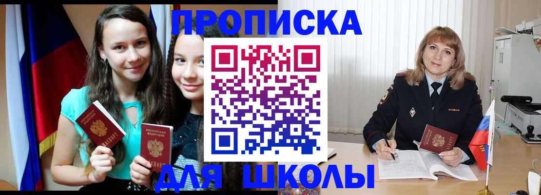 регистрация для школы в Беломорске