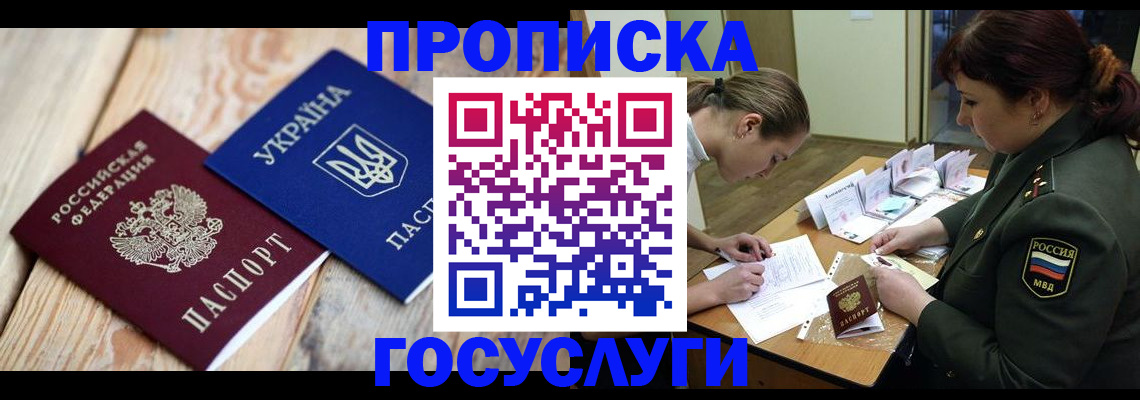 прописка штамп в Беломорске